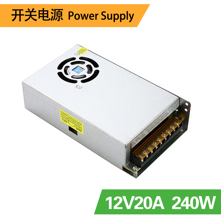 12V20A 集中供电电源（带风扇）