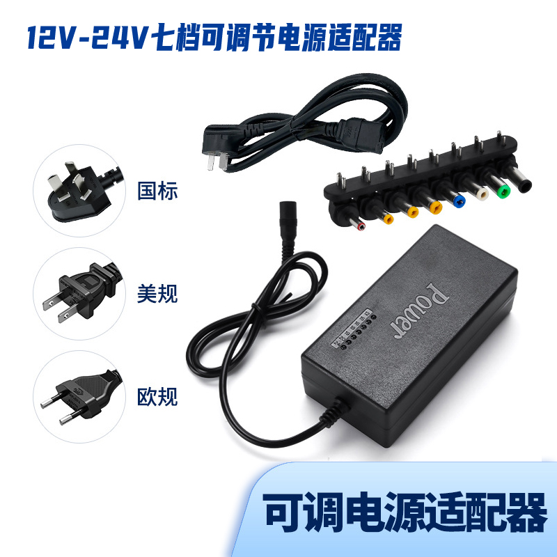 12V-24V七档可调节电源适配器 桌面式电压调速